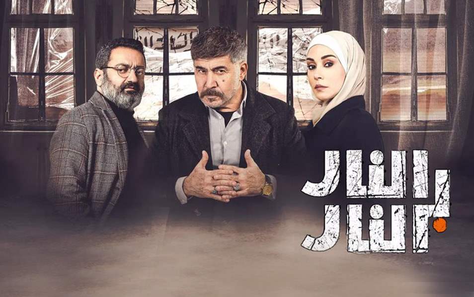 النّار بالنّار