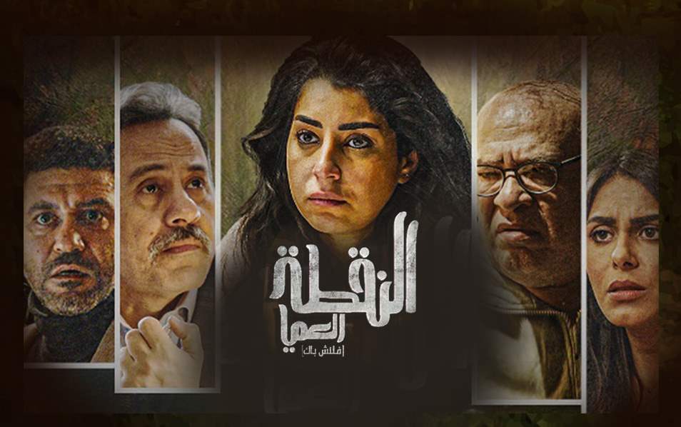 النقطة العمياء