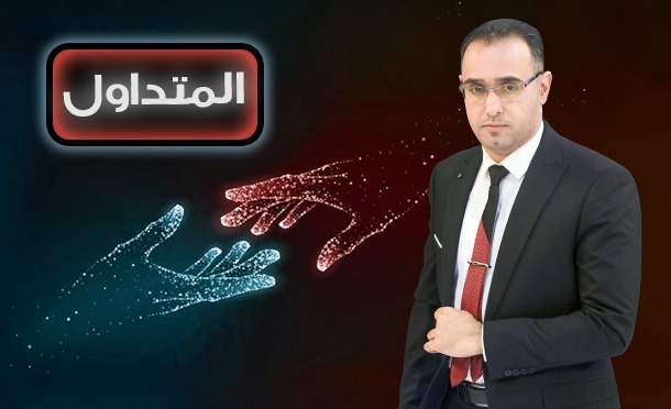المتداول