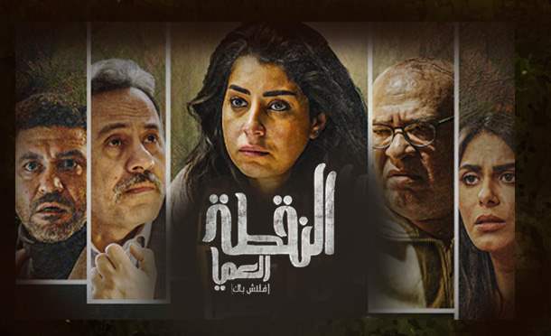 النقطة العمياء