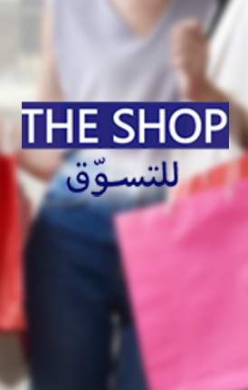 The Shop للتسوّق