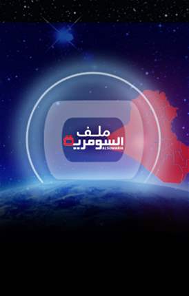 ملف السومرية 