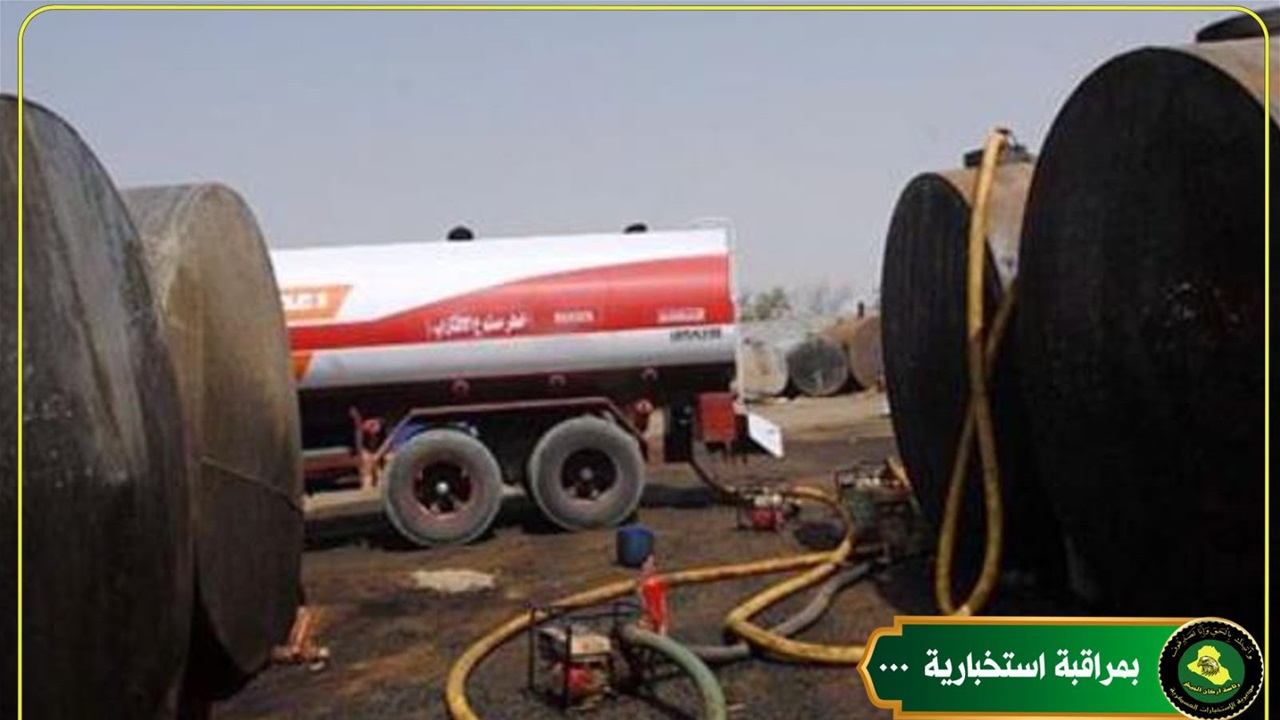 احباط عمليتي تهريب مشتقات نفطية في بغداد ونينوى