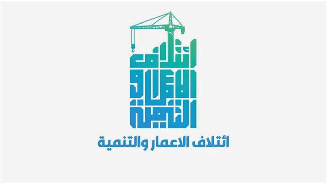 ائتلاف الإعمار: انهاء مهمة القوات الألمانية يمثل ثمرةً لجهود الدولة في تعزيز سيادتها