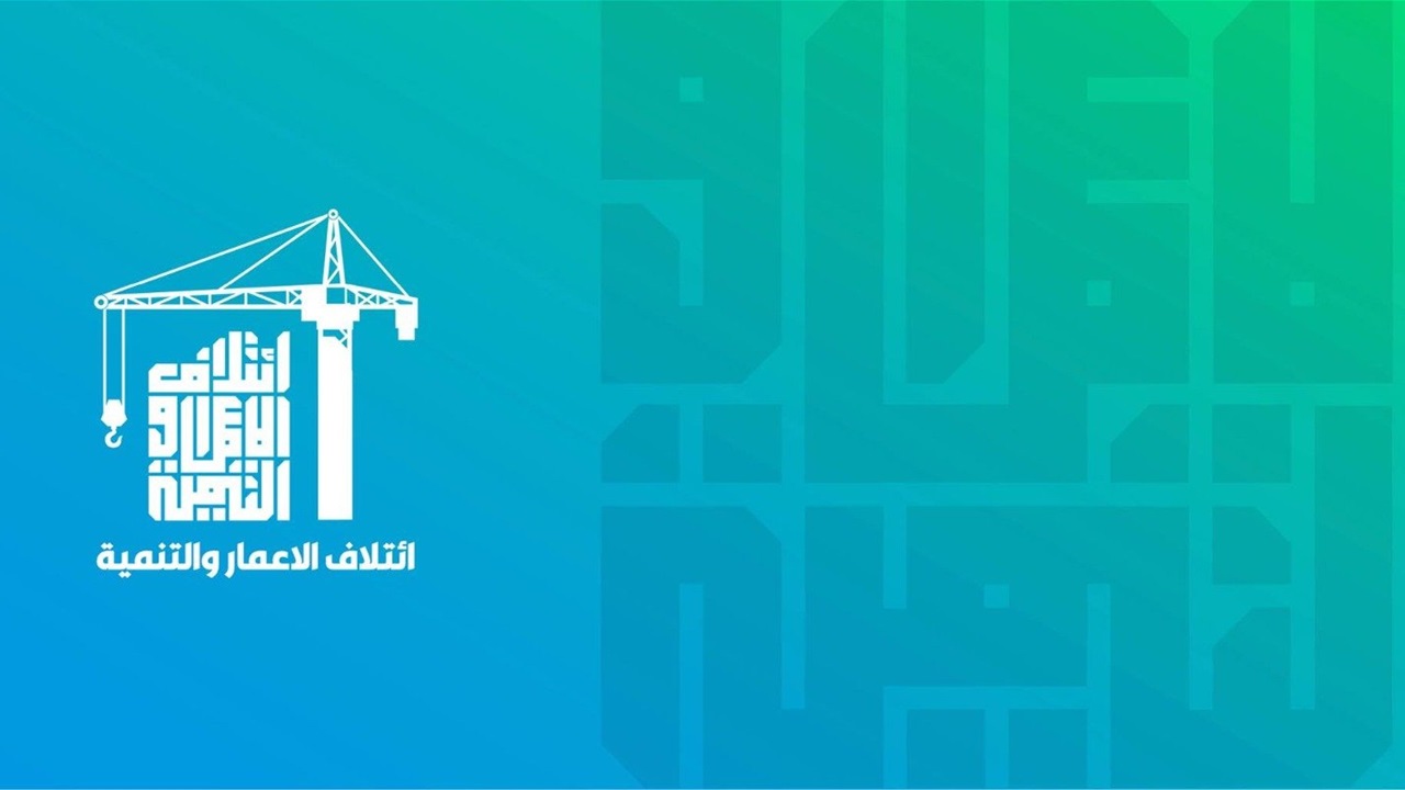 الإعمار والتنمية تدين حادثة استهداف القوات الامنية بالدورة: يجب محاسبة المتورطين