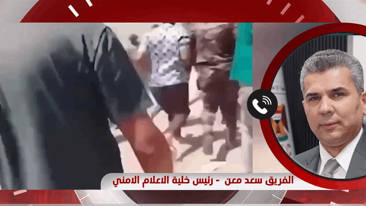 بشأن حادثة الدورة.. معن لـ السومرية: لا أحد فوق سلطة الدولة وسنصل للجاني